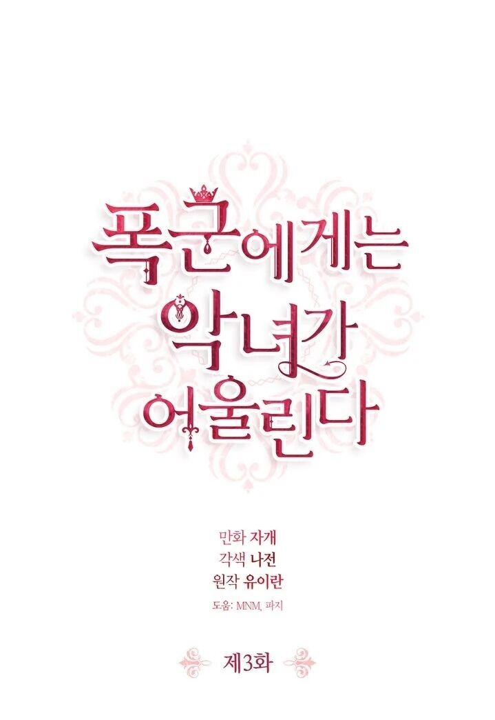 Cặp Bài Trùng: Ác Nữ Và Hôn Quân Chapter 3 - Trang 0