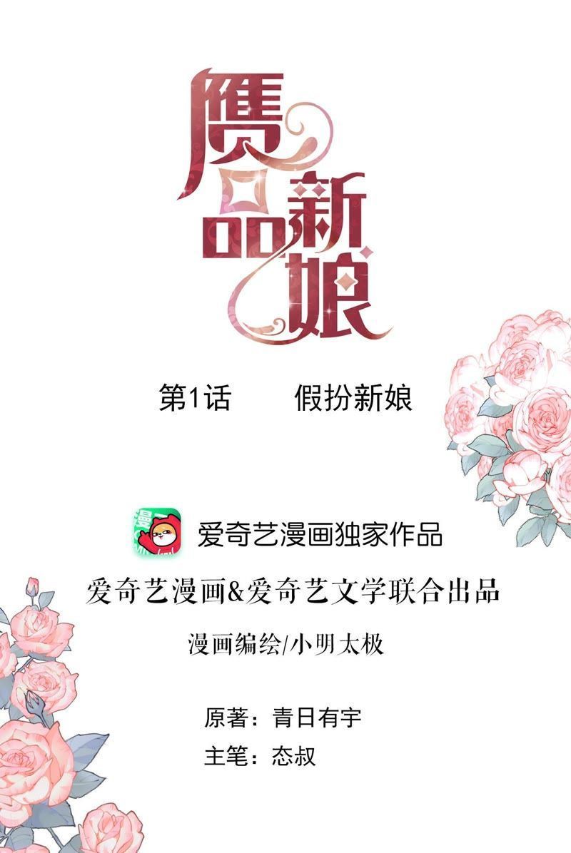 Cô Dâu Giả Tạo Chapter 1 - Trang 0