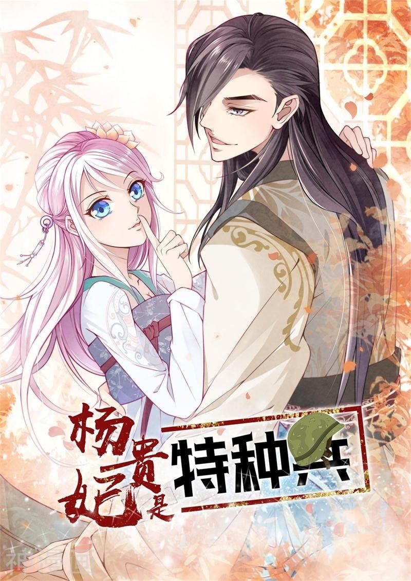 Dương Quý Phi Là Lính Đặc Chủng Chapter 3 - Trang 0