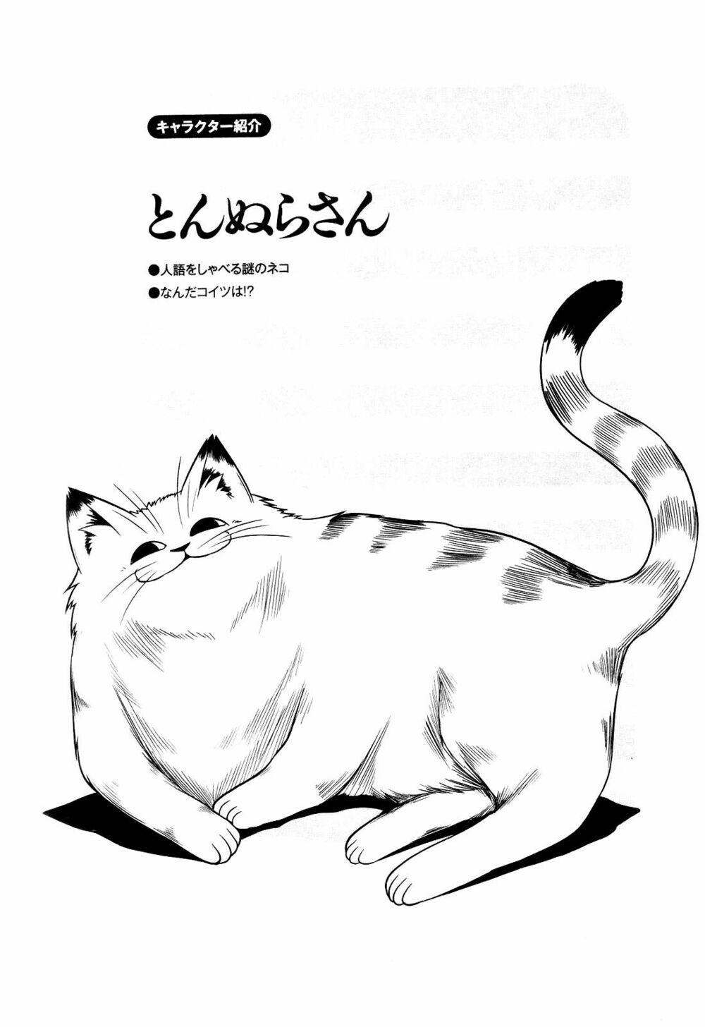 Tonnura-San Chapter 2 - Trang 0