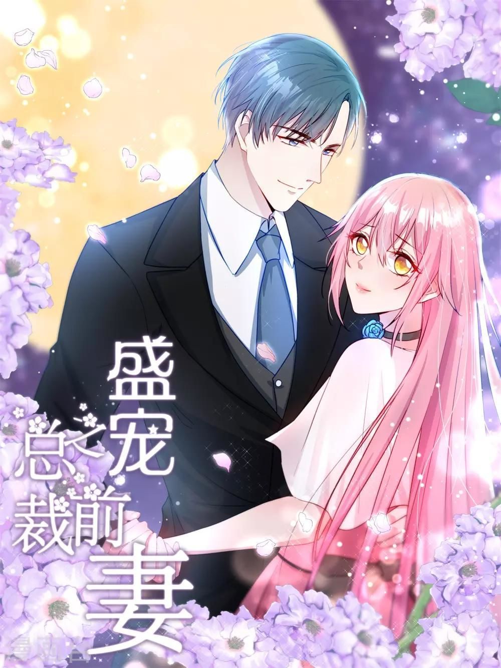 Tổng Tài Thịnh Sủng Tiền Thê Chapter 20 - Trang 0