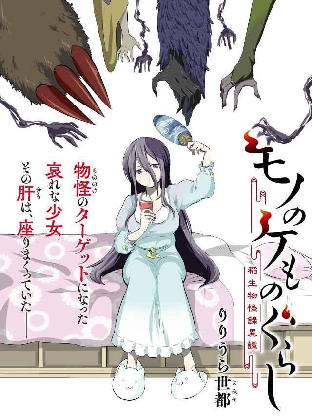 Mono No Kemonogurashi Chapter 1 - Trang 1