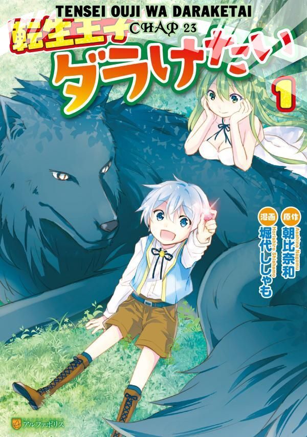 Tensei Ouji Wa Daraketai Chapter 23 - Trang 0