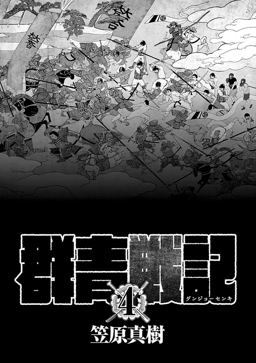 Gunjou Senki Chapter 29 - Trang 1