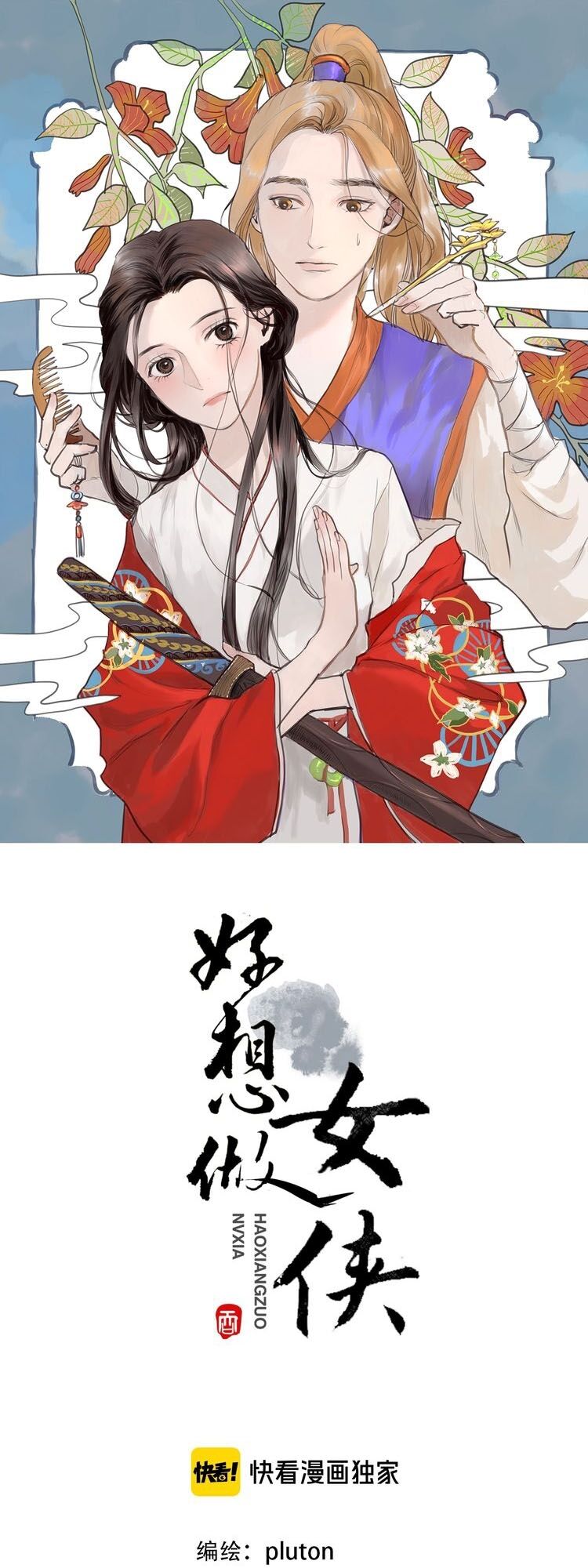 Muốn Làm Nữ Hiệp Quá Chapter 30 - Trang 0