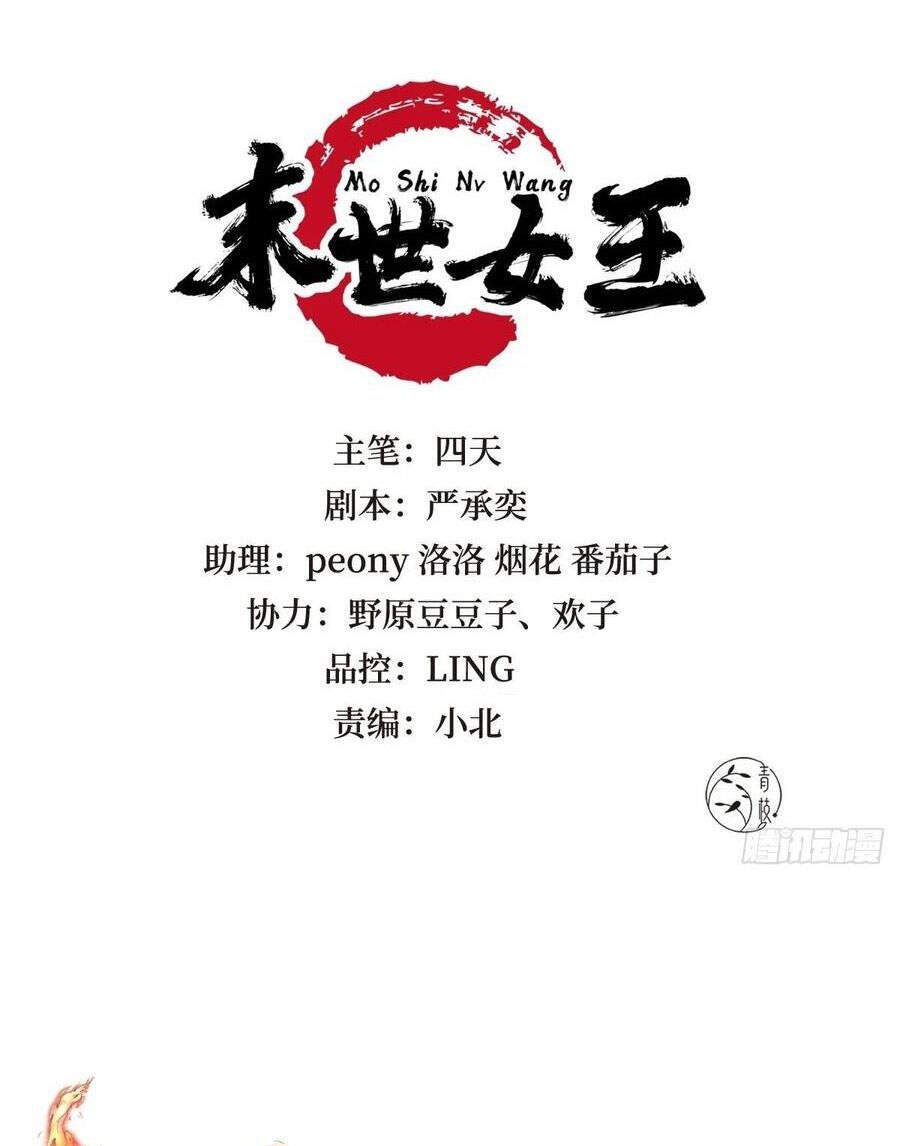 Mạt Thế Nữ Vương Chapter 75 - Trang 1