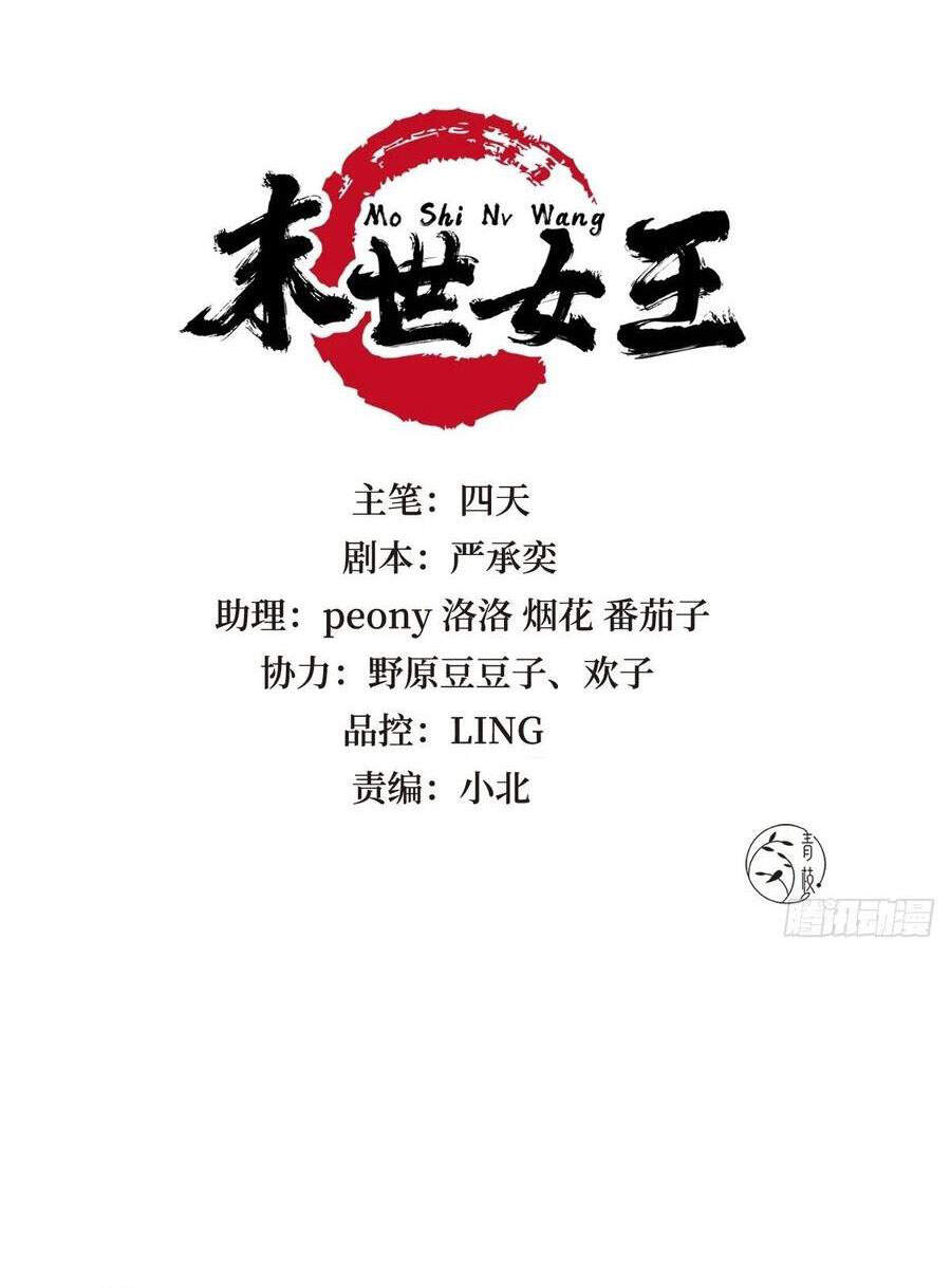 Mạt Thế Nữ Vương Chapter 74 - Trang 1