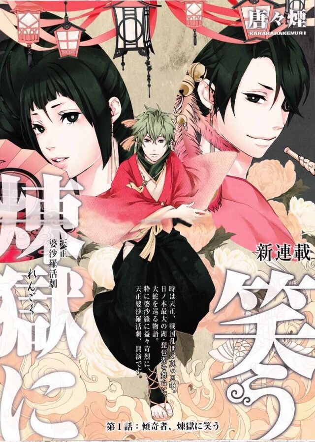 Rengoku Ni Warau Chapter 16 - Trang 0