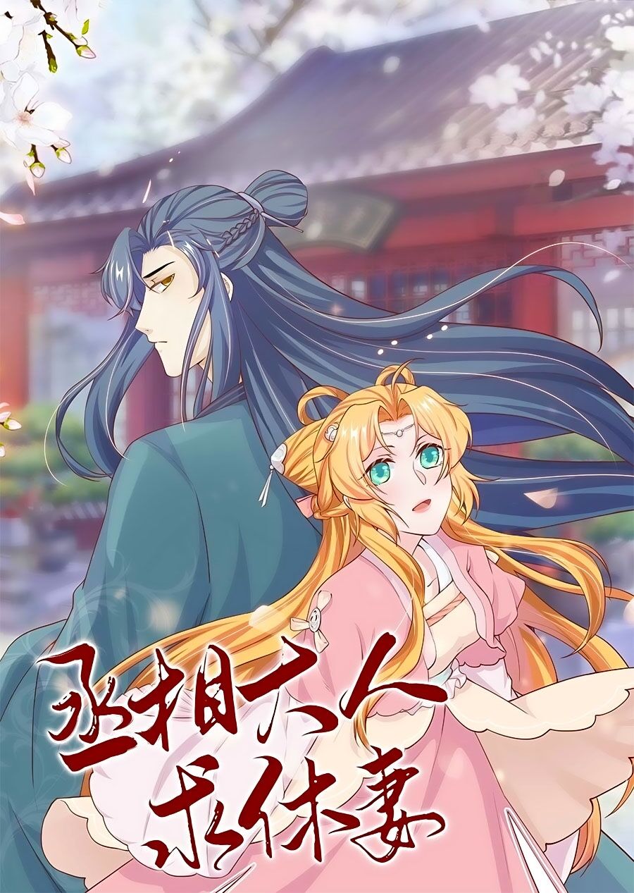 Thừa Tướng Đại Nhân Cầu Hưu Thê Chapter 1 - Trang 0