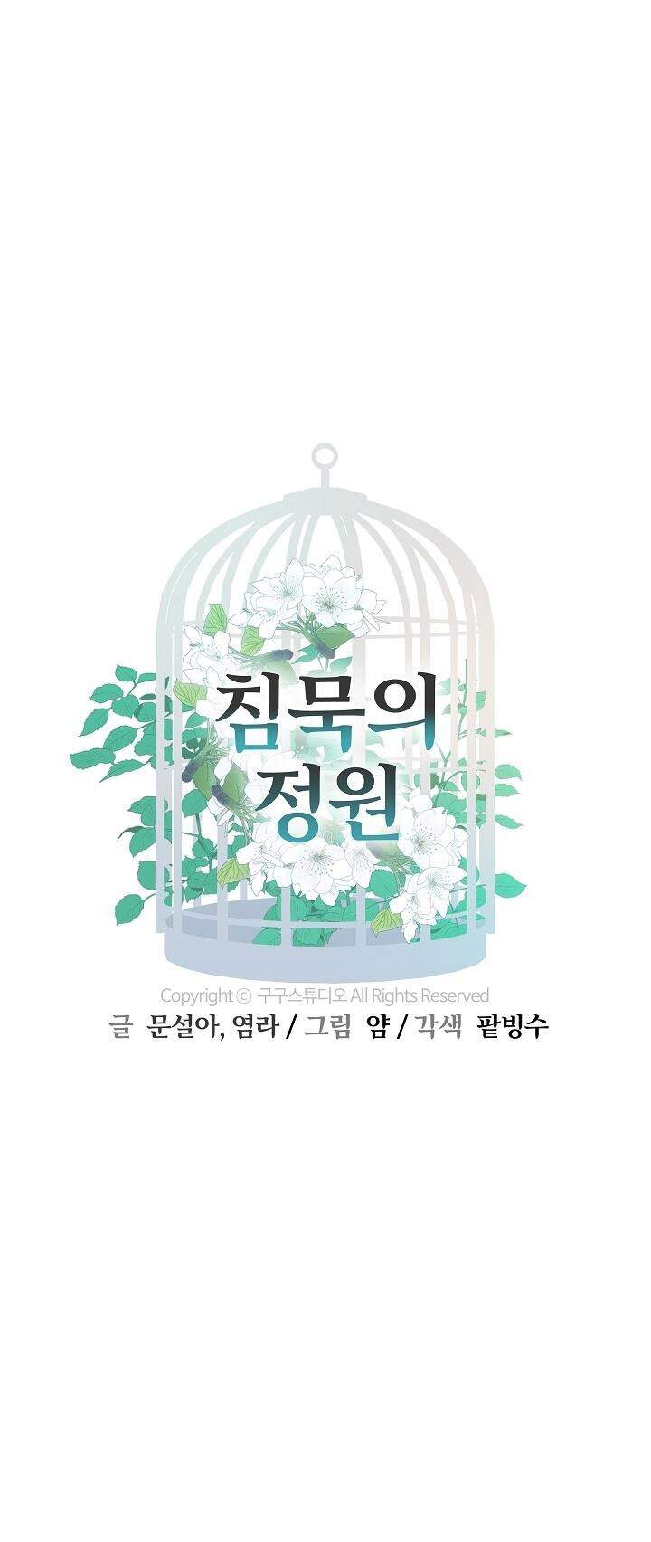 Khu Vườn Câm Lặng Chapter 3 - Trang 0