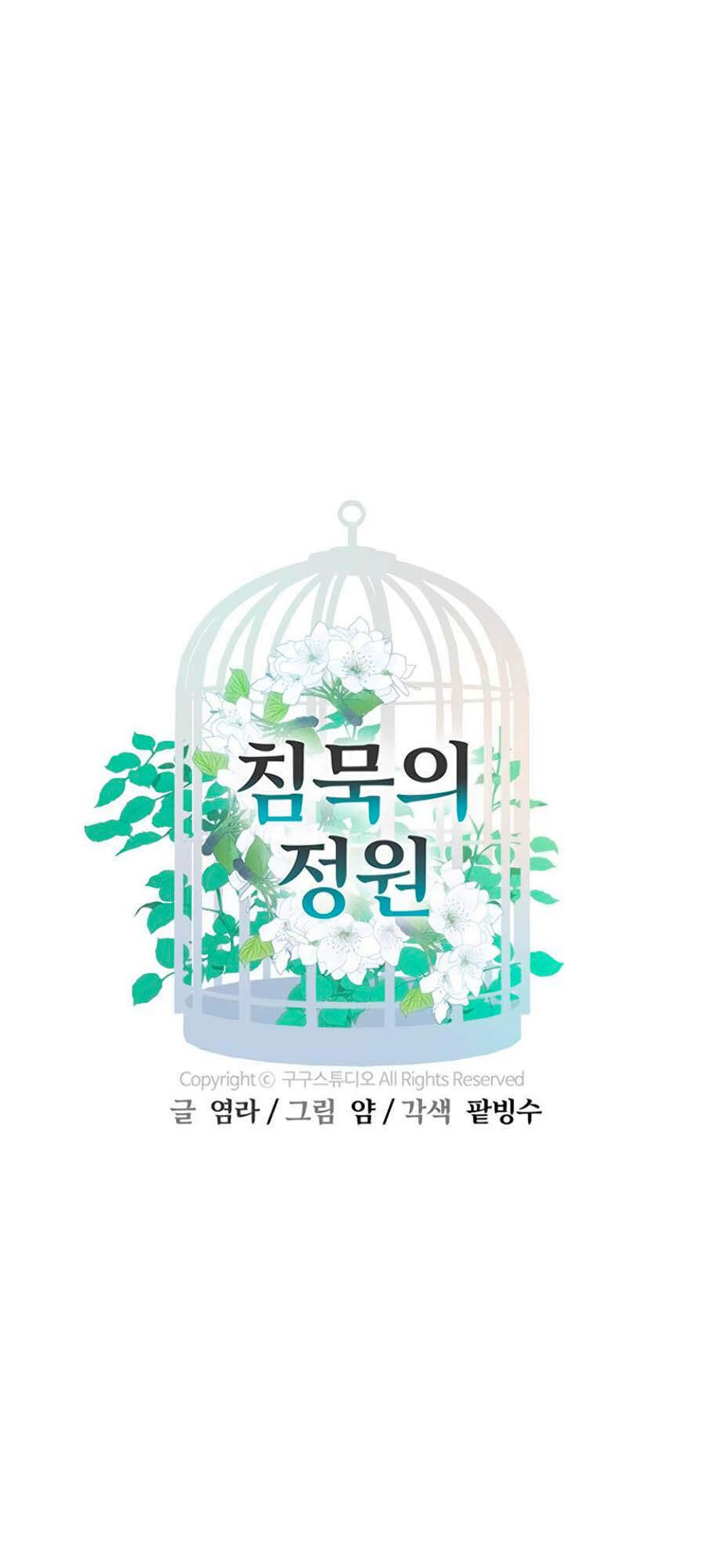 Khu Vườn Câm Lặng Chapter 8 - Trang 0