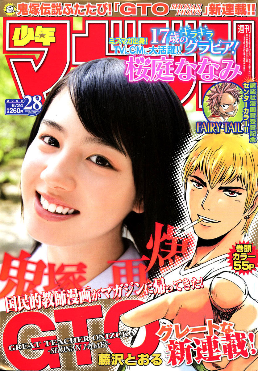 Gto: Shonan 14 Days Chapter 1 - Trang 0