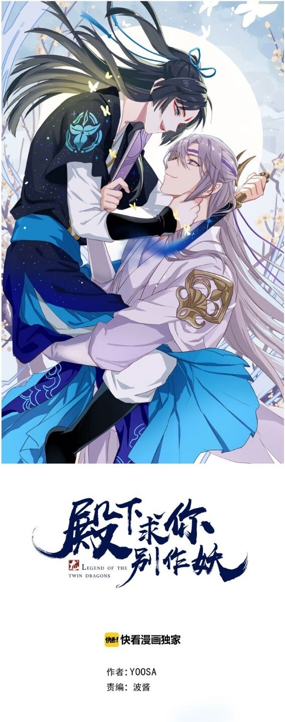 Bệ Hạ, Cầu Người Đừng Làm Yêu! Chapter 5 - Trang 0