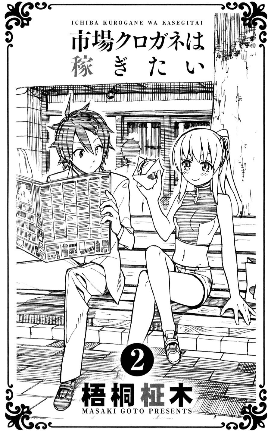 Ichiba Kurogane Wa Kasegitai Chapter 7 - Trang 0