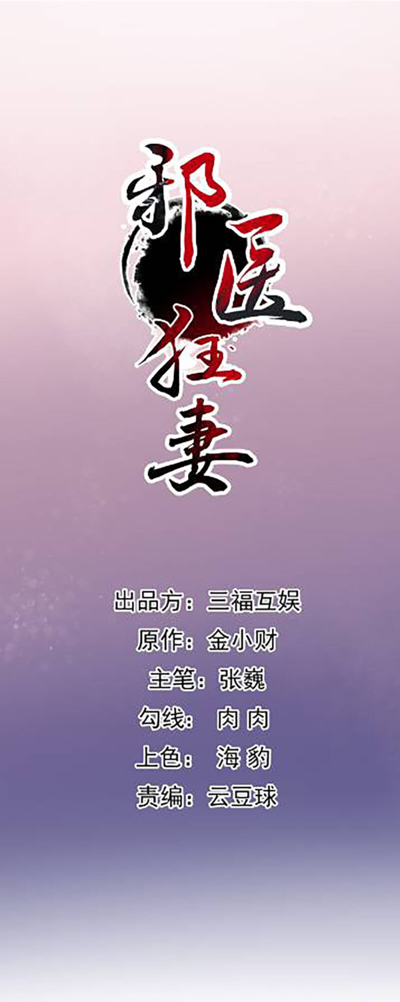Tà Y Cuồng Thê Chapter 143 - Trang 0