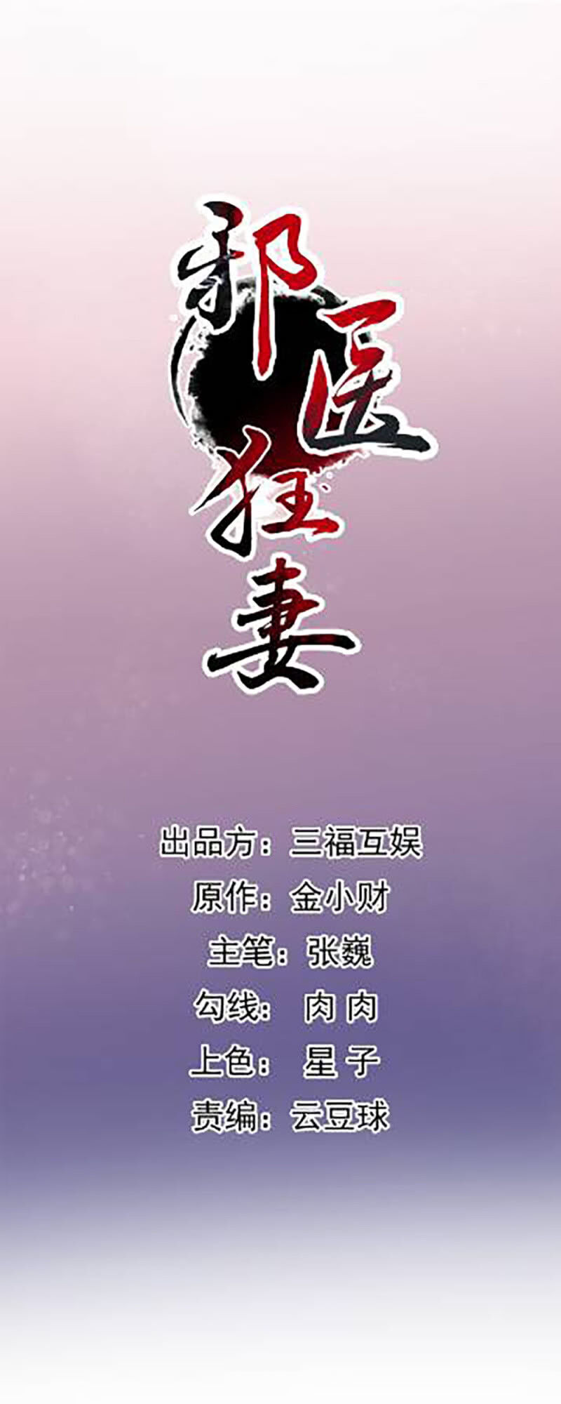 Tà Y Cuồng Thê Chapter 142 - Trang 0
