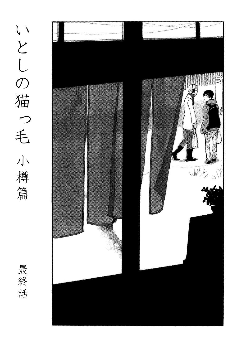 Itoshi No Nekokke - Đường Dài Về Nhà Chapter 5 - Trang 0