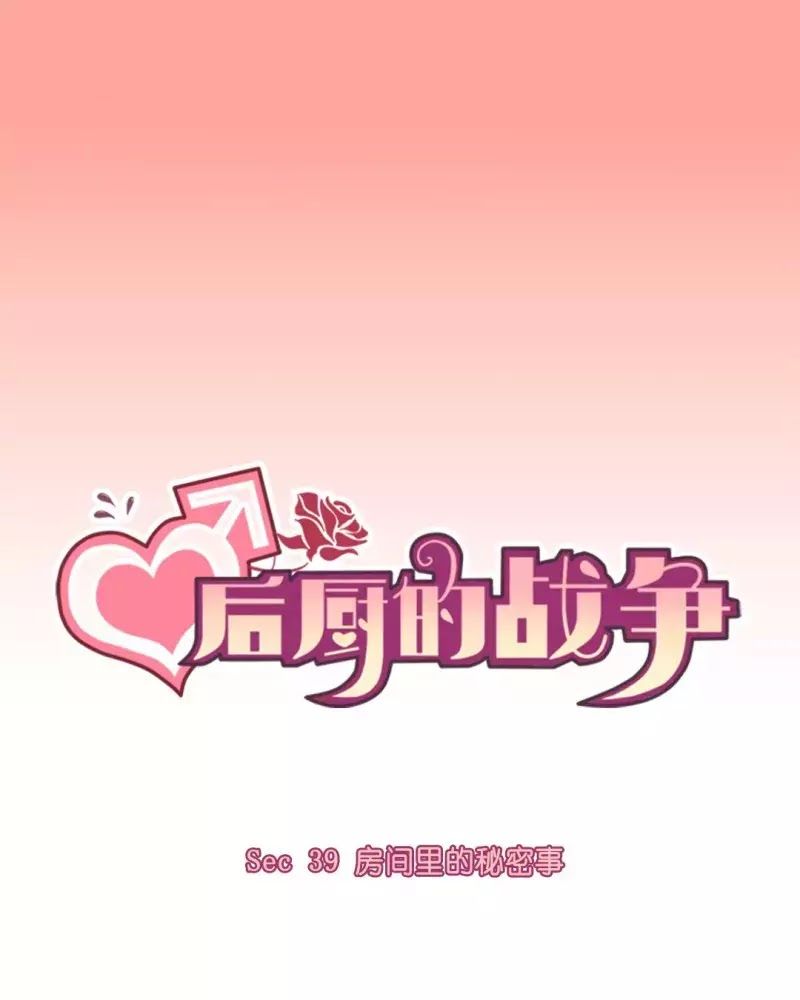 Cuộc Chiến Phía Sau Nhà Bếp Chapter 41 - Trang 0