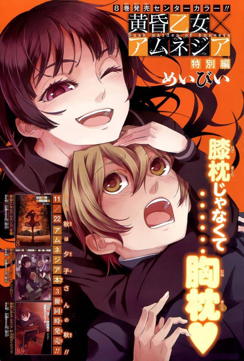 Tasogare Otome X Amnesia Chapter 38.5 - Trang 0