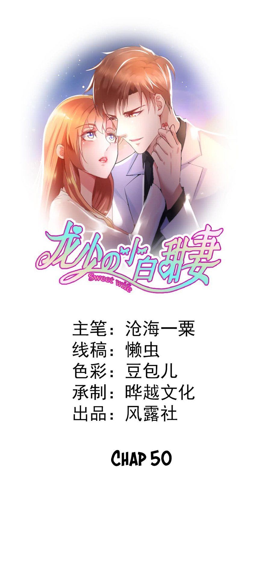 Tiểu Bạch Điềm Thê Của Long Thiếu Chapter 50 - Trang 0