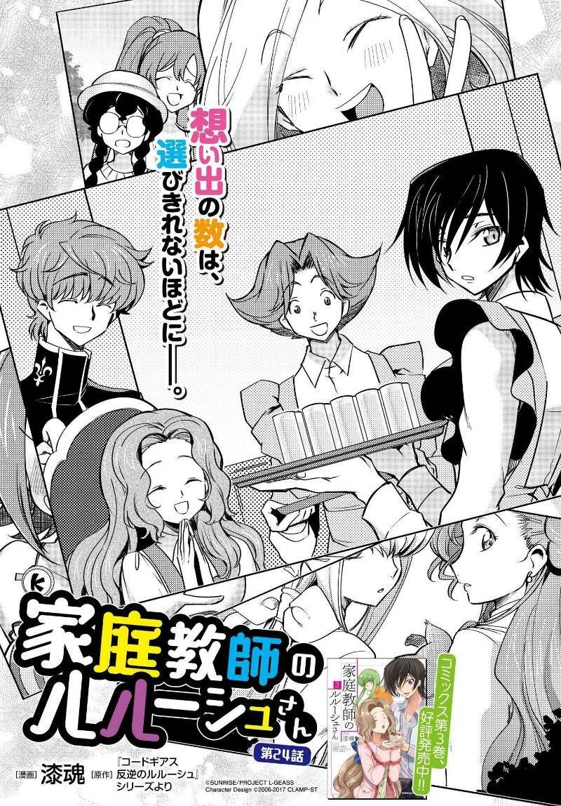 Kateikyoushi No Lelouch-San Chapter 24 - Trang 0