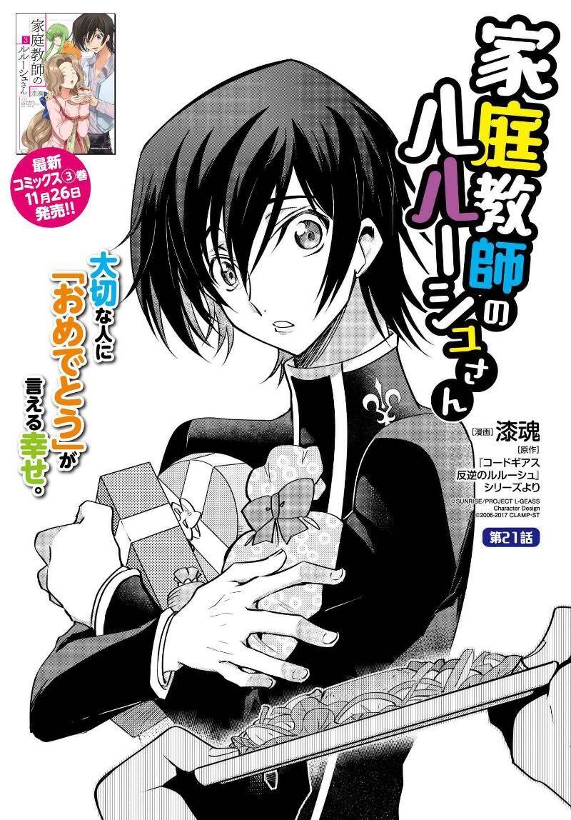 Kateikyoushi No Lelouch-San Chapter 21 - Trang 0