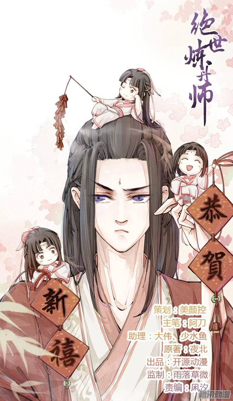 Tuyệt Thế Luyện Đan Sư Chapter 5 - Trang 0