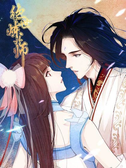 Tuyệt Thế Luyện Đan Sư Chapter 4 - Trang 0
