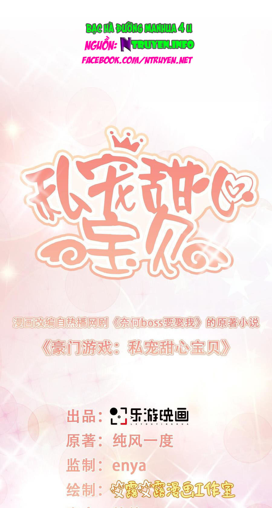 Tư Sủng Cục Cưng Bảo Bối Chapter 27 - Trang 0