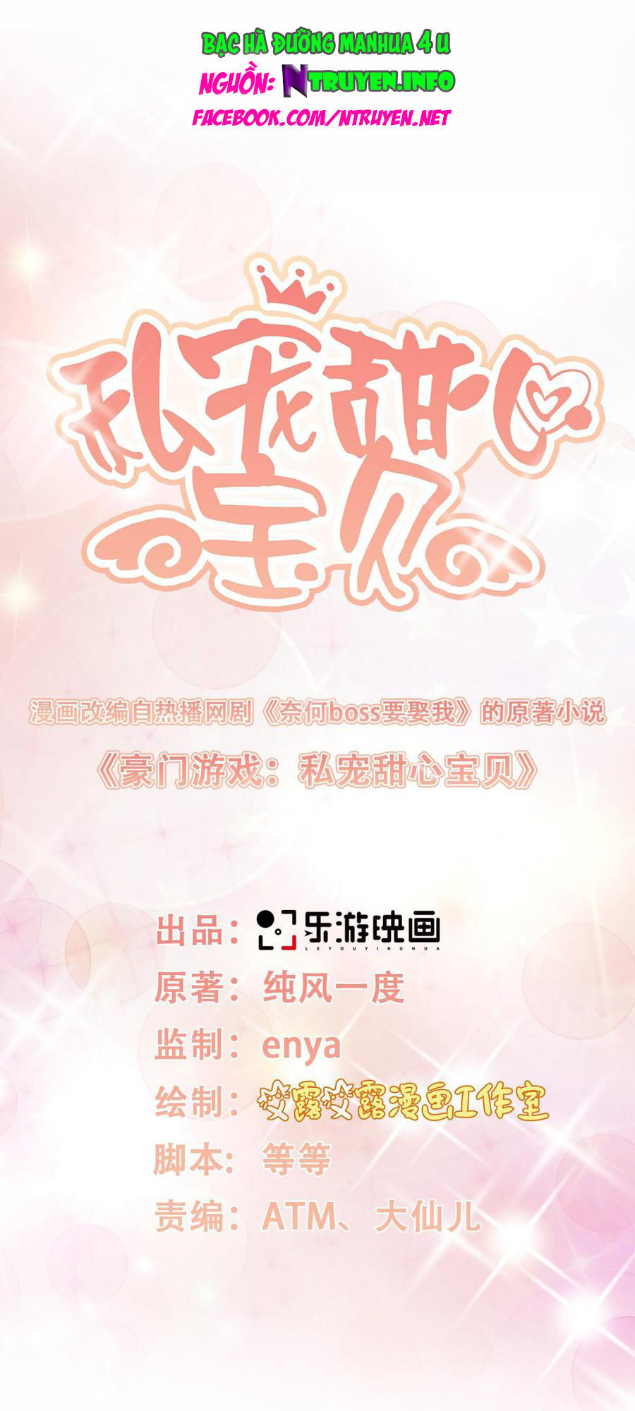 Tư Sủng Cục Cưng Bảo Bối Chapter 28 - Trang 0