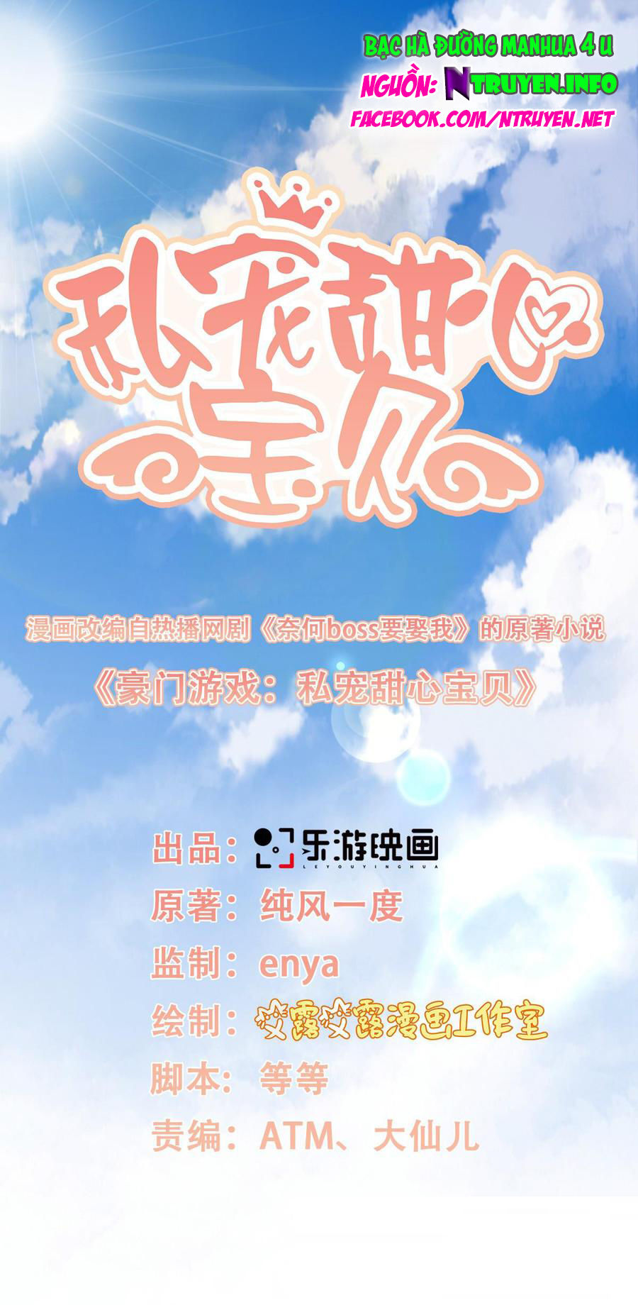 Tư Sủng Cục Cưng Bảo Bối Chapter 25.1 - Trang 0