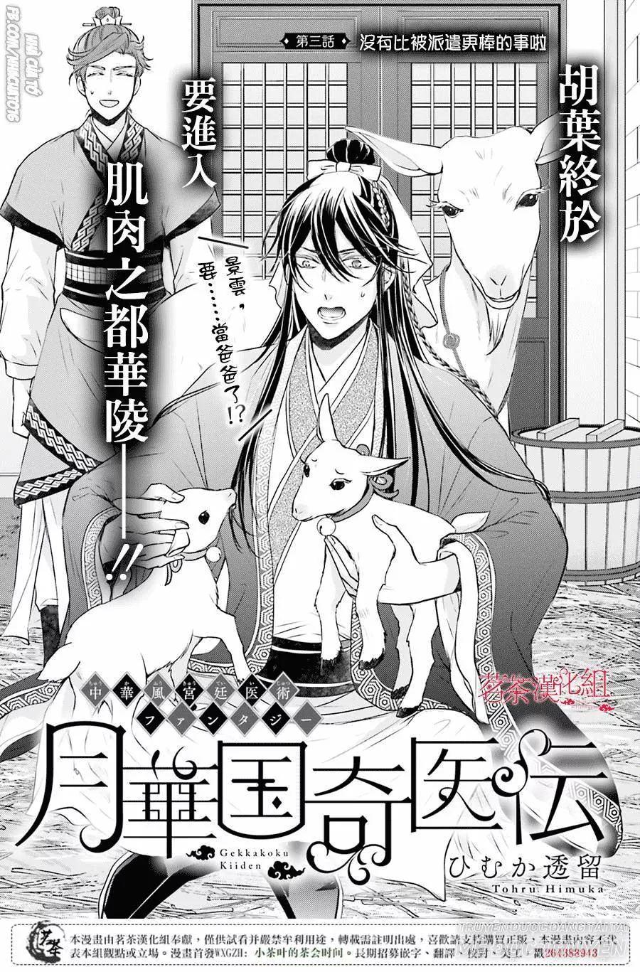 Nguyệt Hoa Quốc Y Sư Truyện Chapter 3 - Trang 0