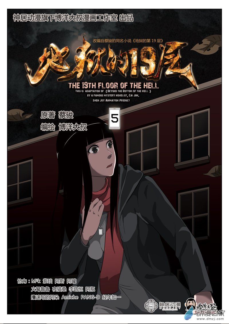 Tầng 19 Địa Ngục Chapter 5 - Trang 0