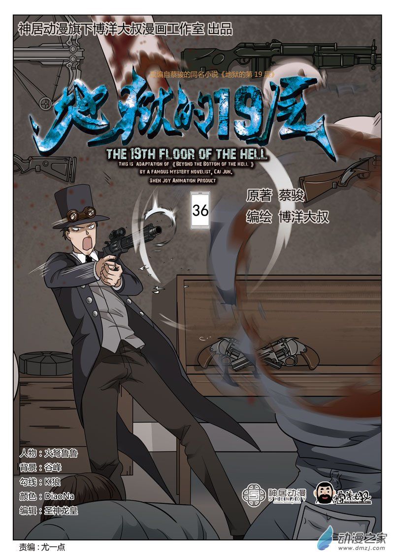 Tầng 19 Địa Ngục Chapter 36 - Trang 0
