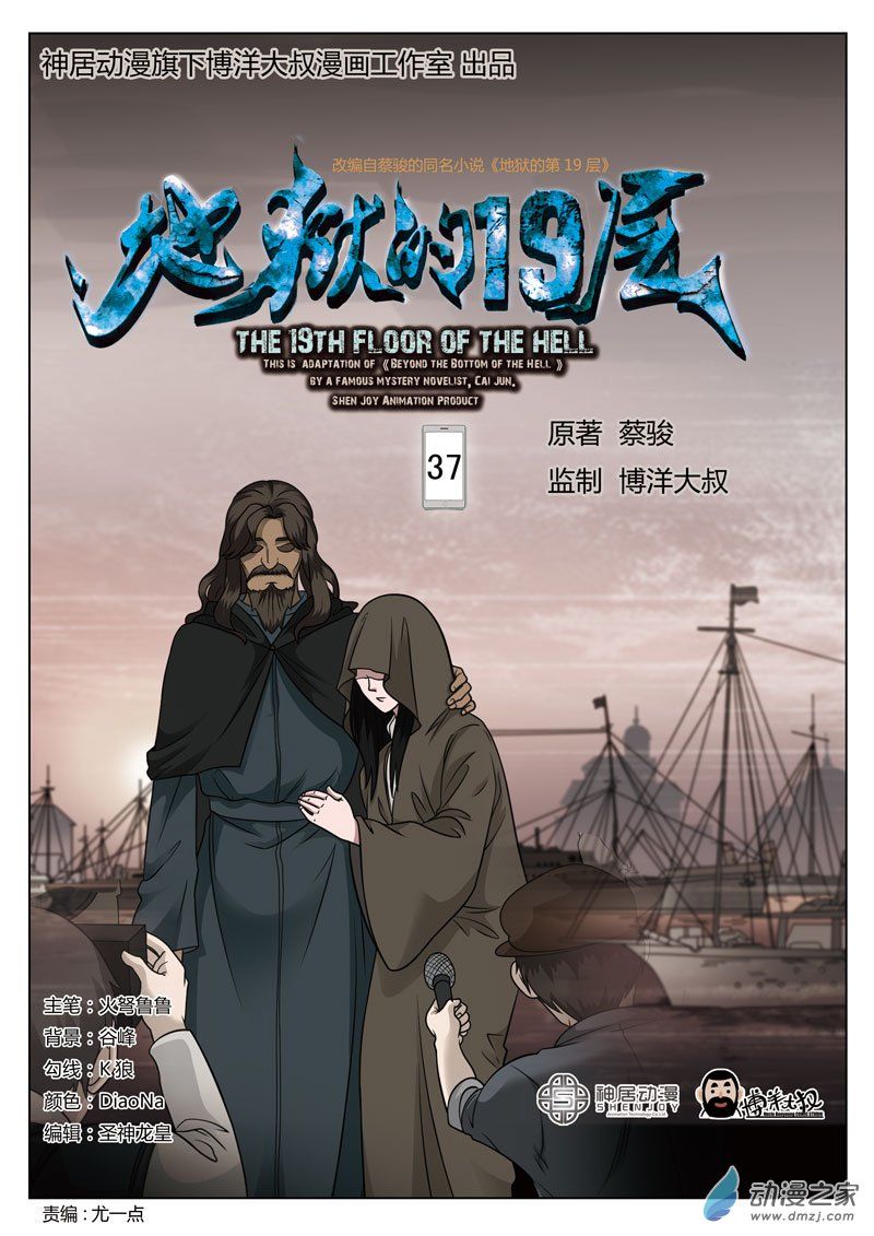 Tầng 19 Địa Ngục Chapter 37 - Trang 0