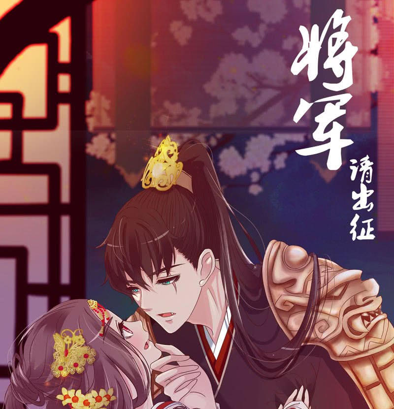 Tướng Quân Xin Xuất Chinh Chapter 1 - Trang 0