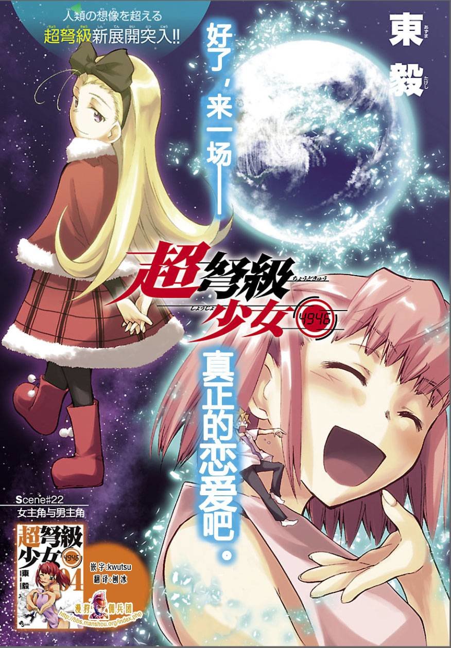 Choudokyuu Shoujo 4946 Chapter 22 - Trang 0