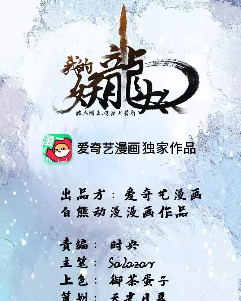 Yêu Long Đại Nhân Của Ta Chapter 7 - Trang 0