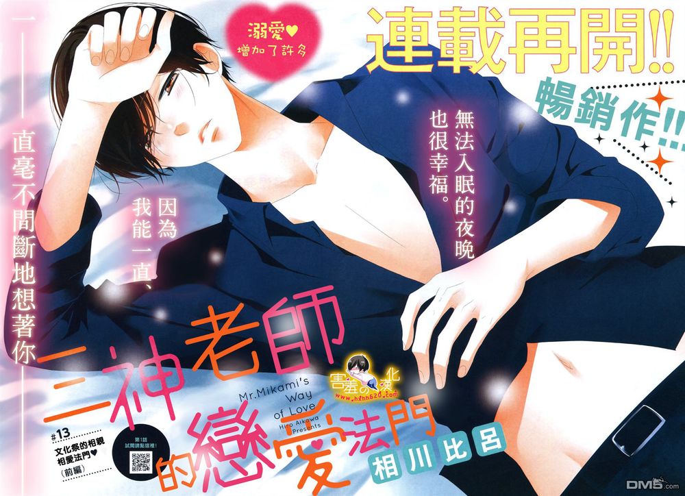 Mikami-Sensei No Aishikata Chapter 13 - Trang 0