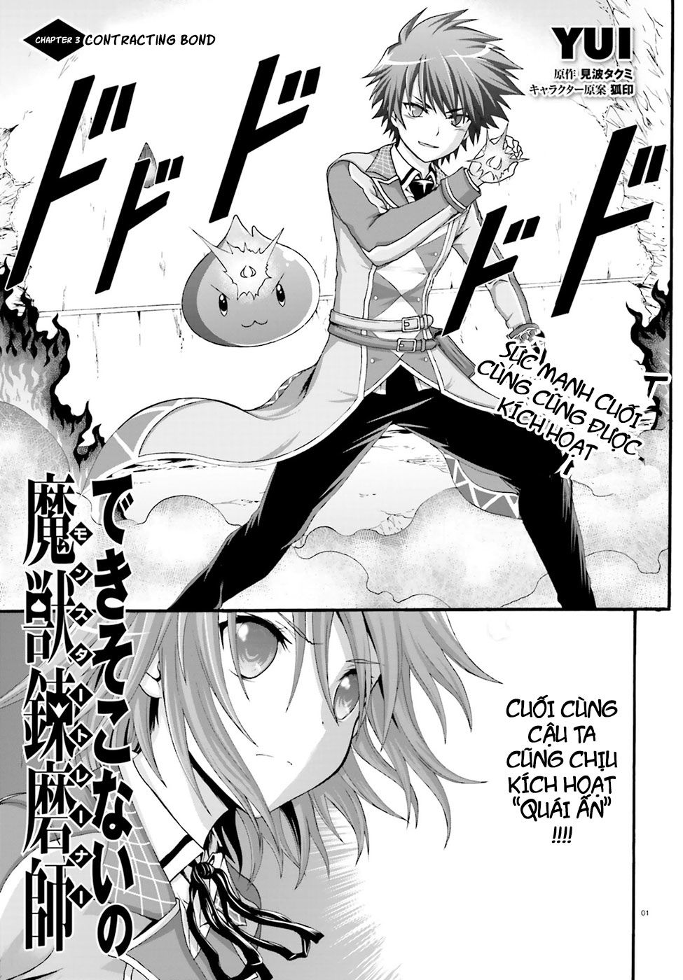 Dekisokonai No Monster Trainer Chapter 3 - Trang 1