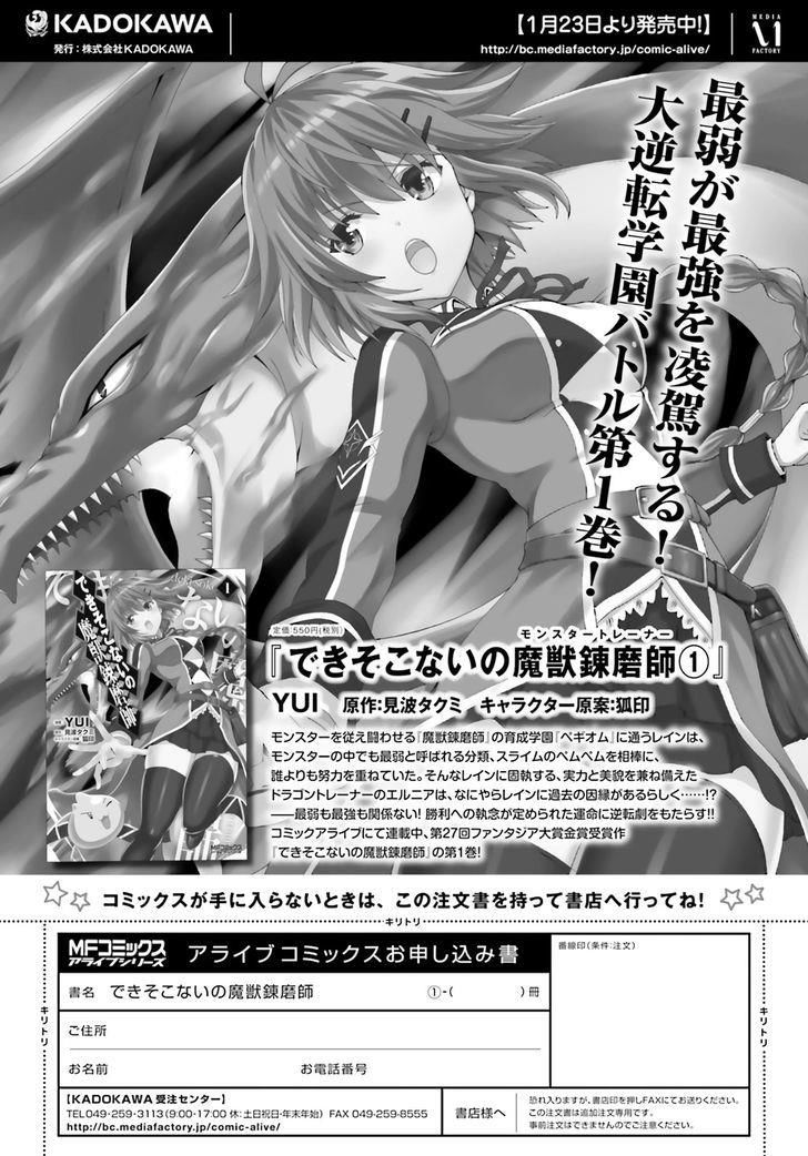 Dekisokonai No Monster Trainer Chapter 8 - Trang 1