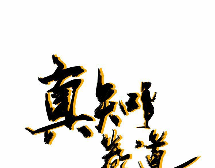 Chân Tri Quyển Đạo Chapter 3 - Trang 0