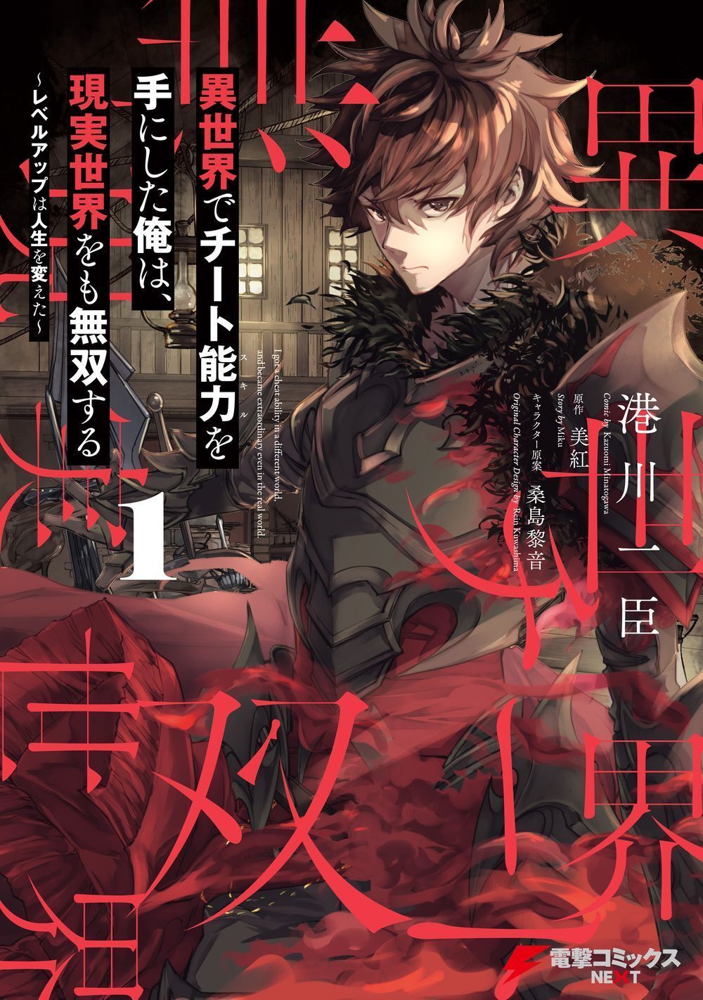 I Got A Cheat Ability In A Different World, And Became Extraordinary Even In The Real World Chapter 4.2 - Trang 0
