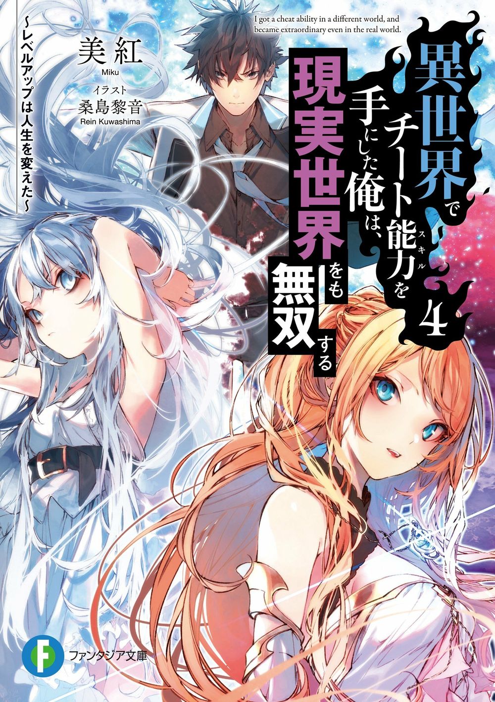 I Got A Cheat Ability In A Different World, And Became Extraordinary Even In The Real World Chapter 1 - Trang 0
