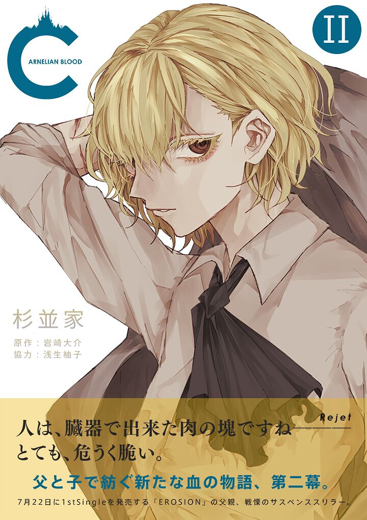 Carnelian Blood Chapter 1 - Trang 0