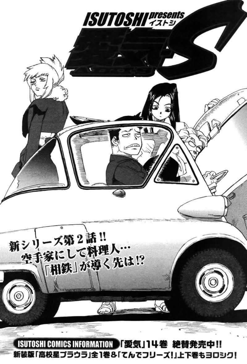 Aiki-S Chapter 2 - Trang 0