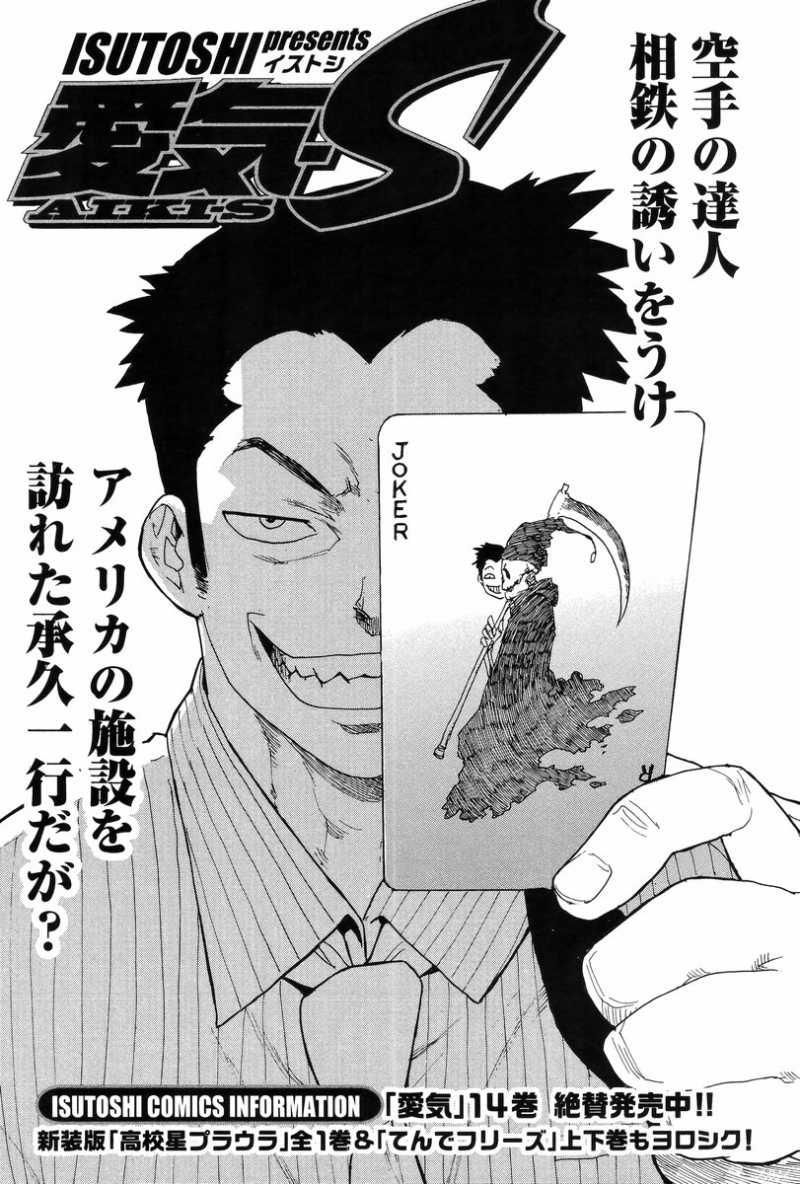 Aiki-S Chapter 4 - Trang 0