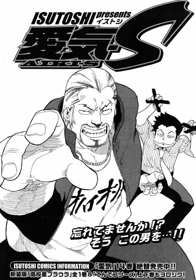 Aiki-S Chapter 7 - Trang 0