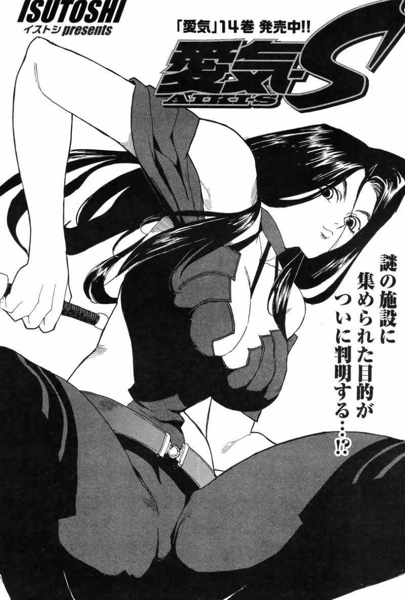 Aiki-S Chapter 5 - Trang 0