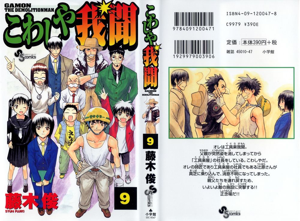 Kowashiya Gamon Chapter 79 - Trang 0
